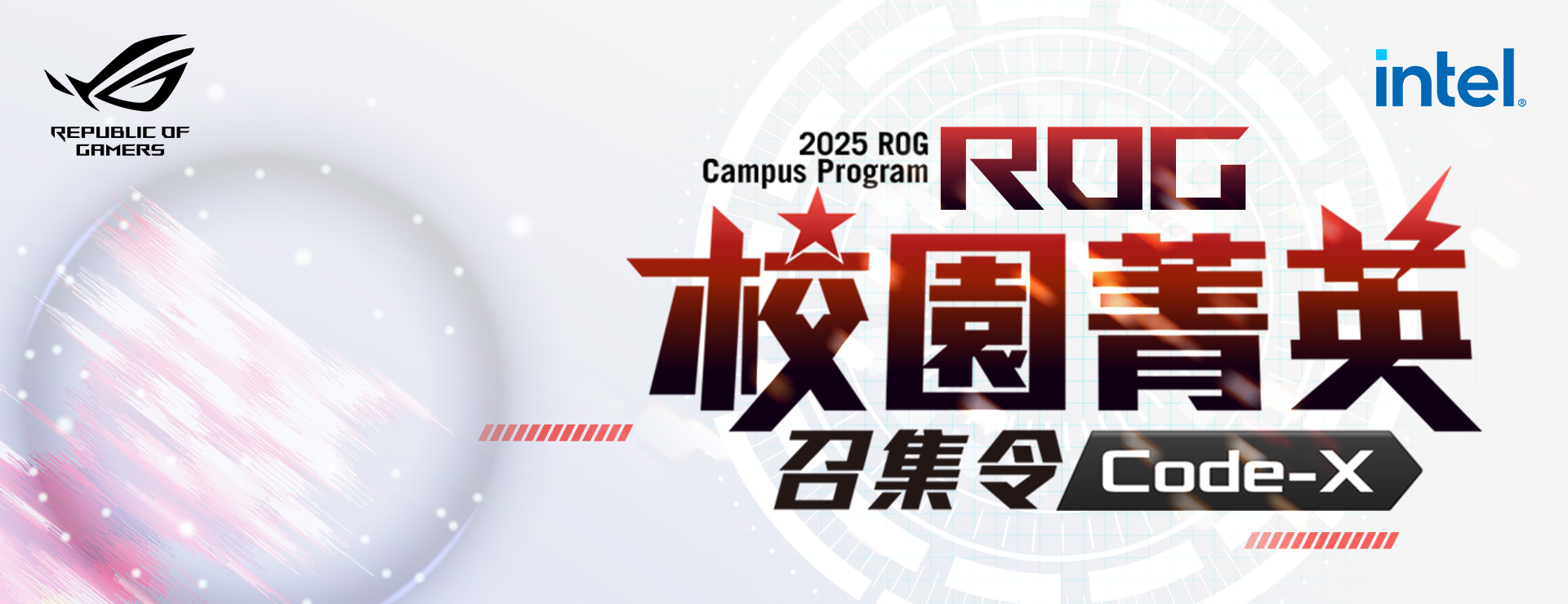 ROG 菁英工作坊主視覺，粉色科技感電路板背景