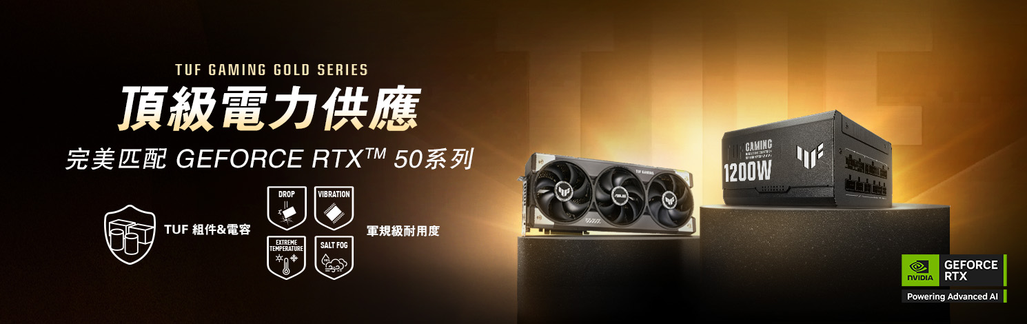 TUF Gaming 顯示卡和電源供應器在金色背景的展示台上