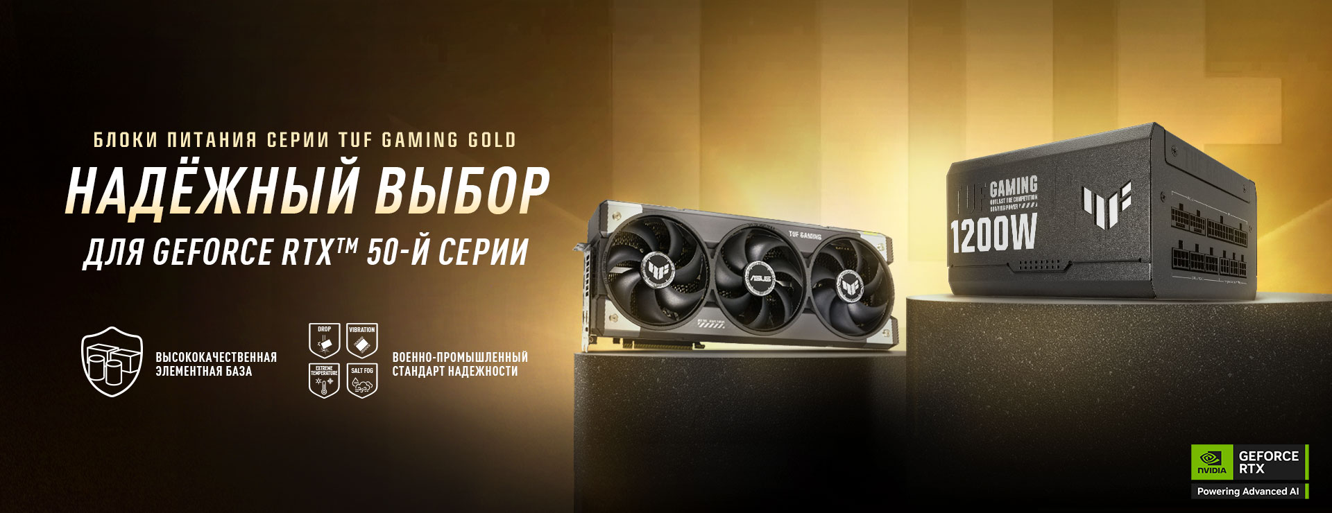 Видеокарта и блок питания TUF Gaming на постаментах с золотым фоном