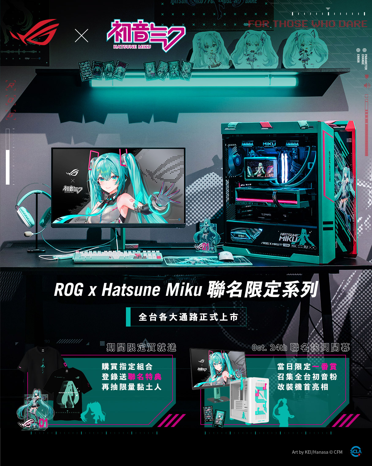 ROG玩家共和國攜手宇宙最強虛擬歌姬「初音未來(Hatsune Miku)」推出的全新聯名系列商品，即日起盛大開賣。