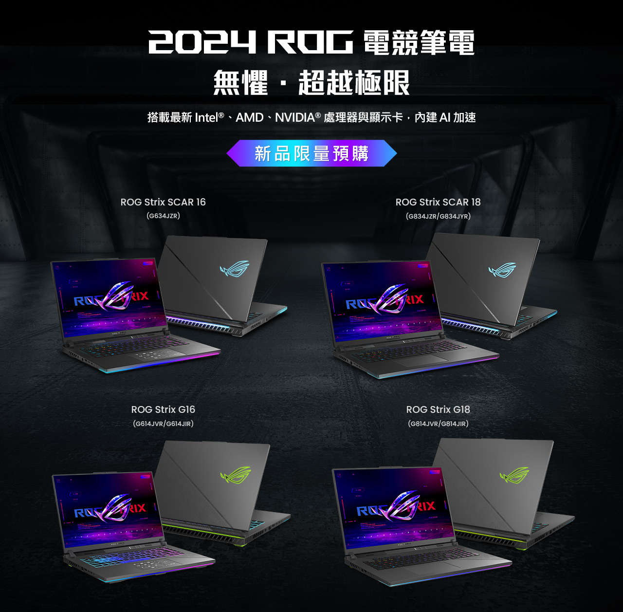 rog電競筆電